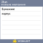 My Wishlist - 2ban