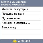 My Wishlist - 2bedbe2e