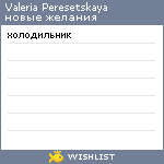 My Wishlist - 2bffc785