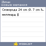 My Wishlist - 2bmax