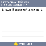 My Wishlist - 2c19af9e