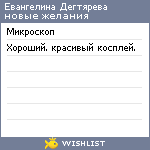 My Wishlist - 2ca9c936