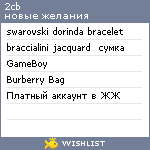 My Wishlist - 2cb