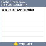 My Wishlist - 2cddc36c