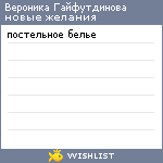 My Wishlist - 2d02f167