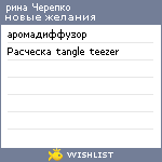 My Wishlist - 2d0f42b0