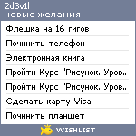 My Wishlist - 2d3v1l