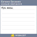 My Wishlist - 2d4e1330