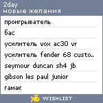 My Wishlist - 2day