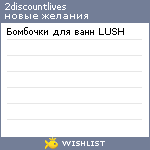 My Wishlist - 2discountlives