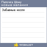 My Wishlist - 2e8cf51f