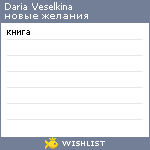 My Wishlist - 2f350130