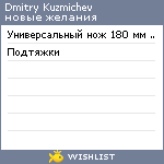 My Wishlist - 2f99a213