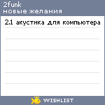 My Wishlist - 2funk