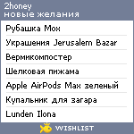 My Wishlist - 2honey