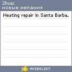 My Wishlist - 2hvac