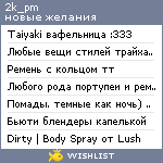 My Wishlist - 2k_pm