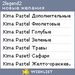 My Wishlist - 2legend2