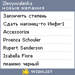 My Wishlist - 2levyxvalenka