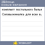 My Wishlist - 2likhtman