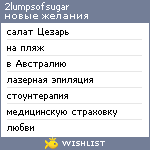 My Wishlist - 2lumpsofsugar