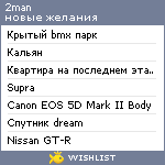 My Wishlist - 2man