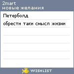 My Wishlist - 2mart