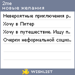 My Wishlist - 2me