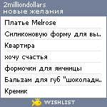 My Wishlist - 2milliondollars