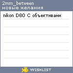 My Wishlist - 2mm_between