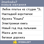 My Wishlist - 2morkovka7