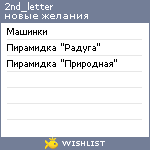 My Wishlist - 2nd_letter