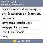 My Wishlist - 2nice4world