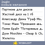 My Wishlist - 2night