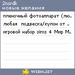 My Wishlist - 2nsrdk