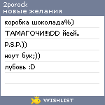 My Wishlist - 2porock