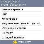 My Wishlist - 2steps_closer