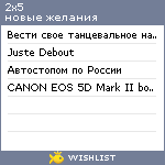 My Wishlist - 2x5