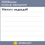 My Wishlist - 3000kisses