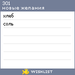 My Wishlist - 301