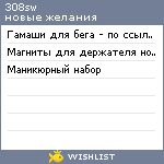 My Wishlist - 308sw