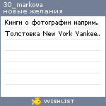 My Wishlist - 30_markova