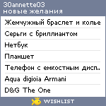 My Wishlist - 30annette03