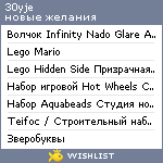 My Wishlist - 30yje