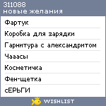 My Wishlist - 311088