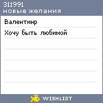 My Wishlist - 311991