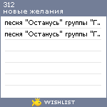 My Wishlist - 312