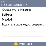 My Wishlist - 313