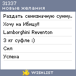 My Wishlist - 31337