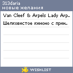 My Wishlist - 313daria
